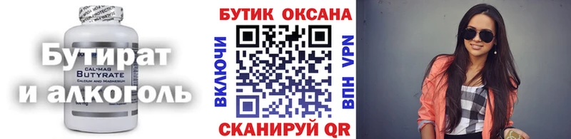 БУТИРАТ буратино Волгоград