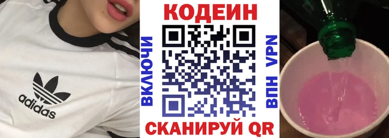 Кодеин Purple Drank  Волгоград 