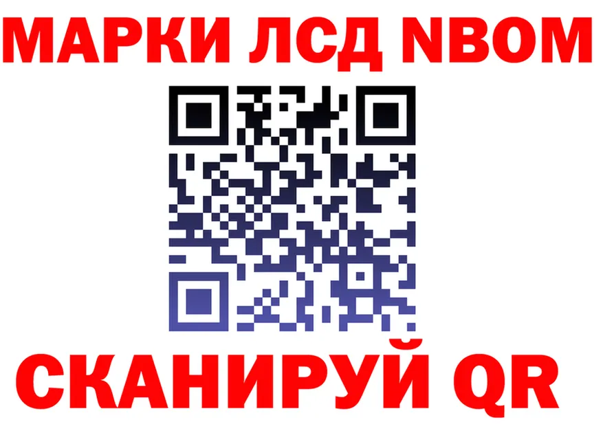 Марки 25I-NBOMe 1,8мг ссылка это omg Волгоград
